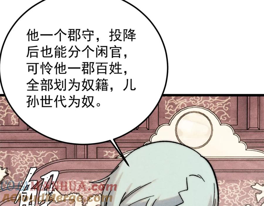 《万古最强宗》236 请君入瓮 第17页