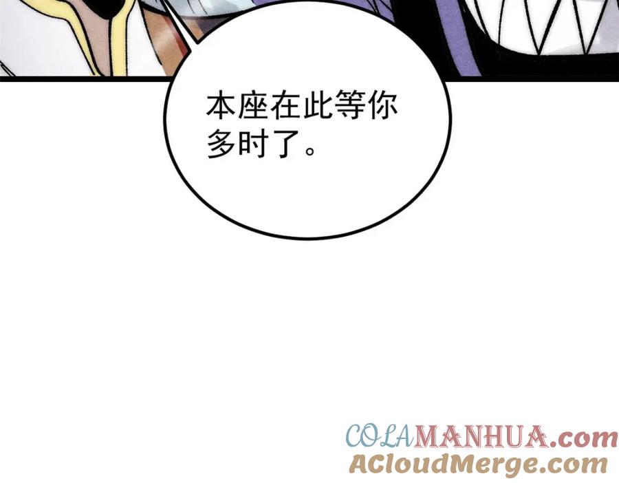 《万古最强宗》236 请君入瓮 第153页