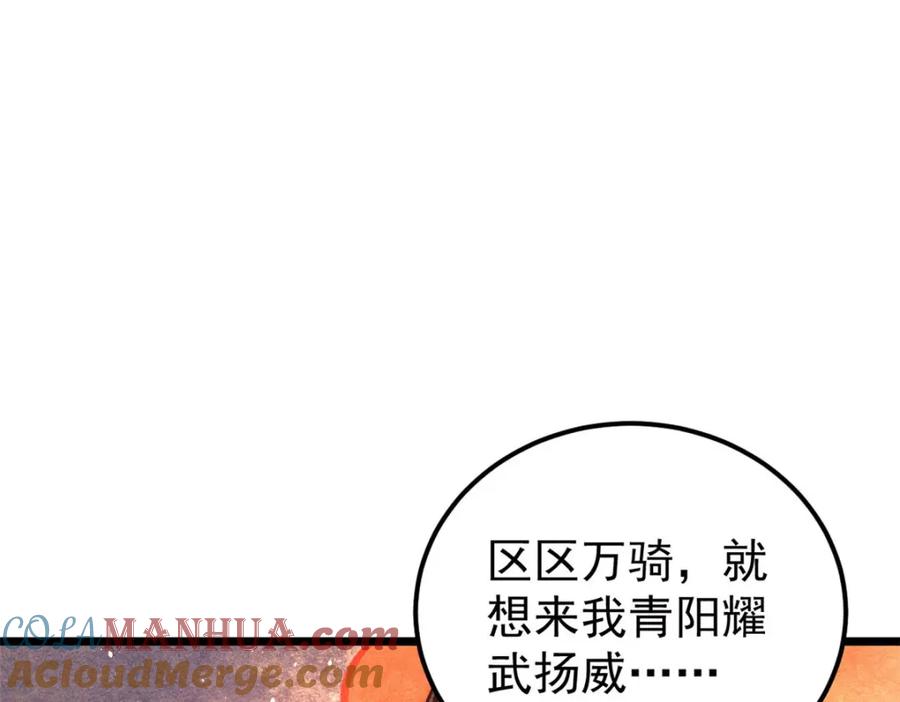 《万古最强宗》236 请君入瓮 第53页