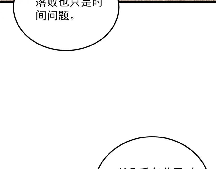 《万古最强宗》236 请君入瓮 第27页