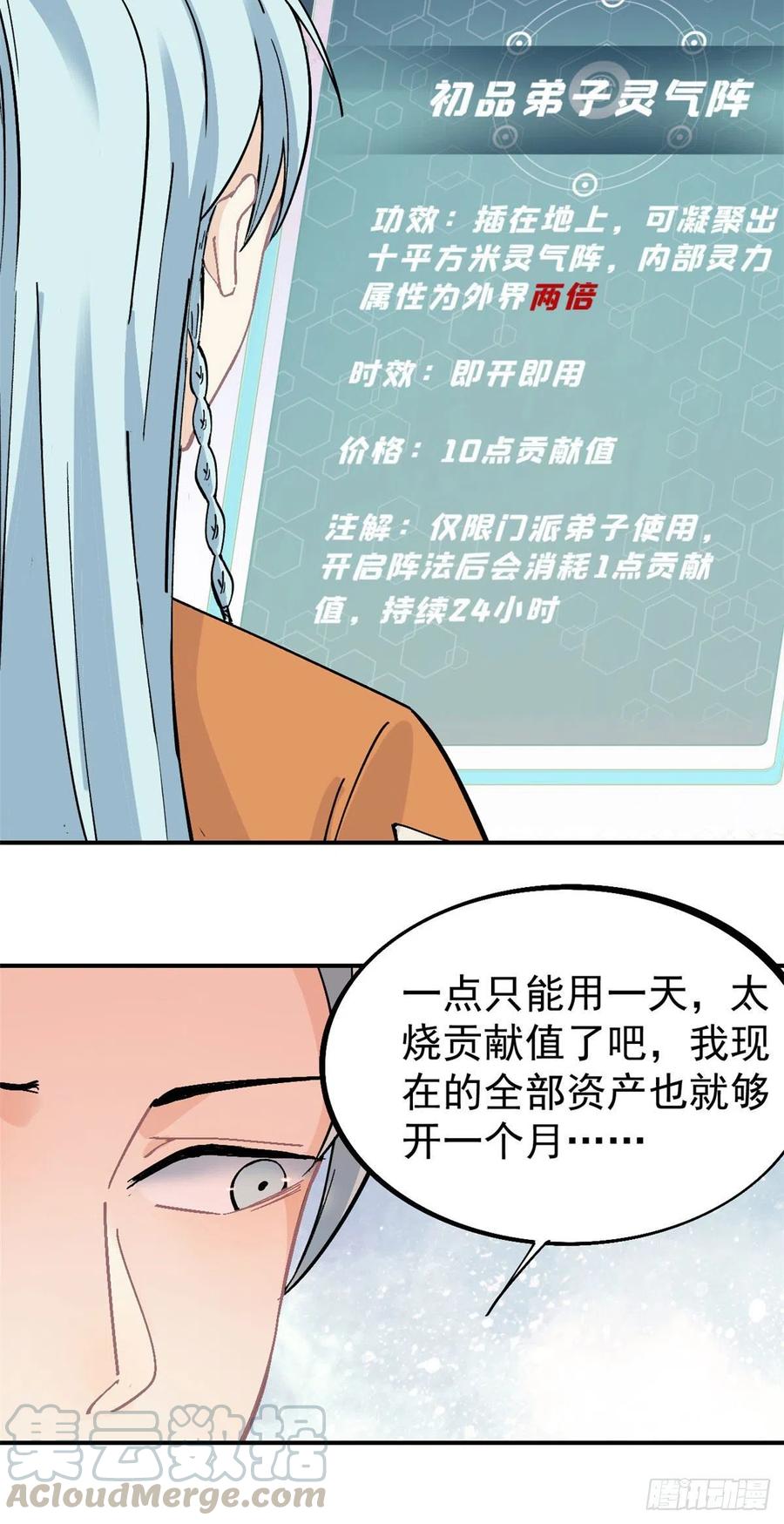 《万古最强宗》23 非酋掌门 第21页