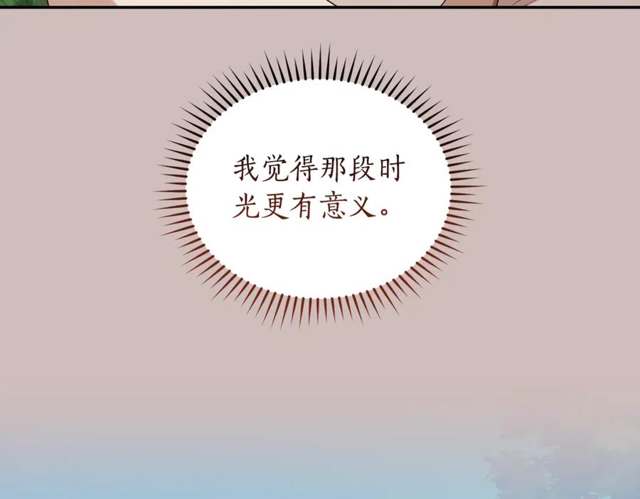 野林·狂爱 第23话 婚礼 第111页