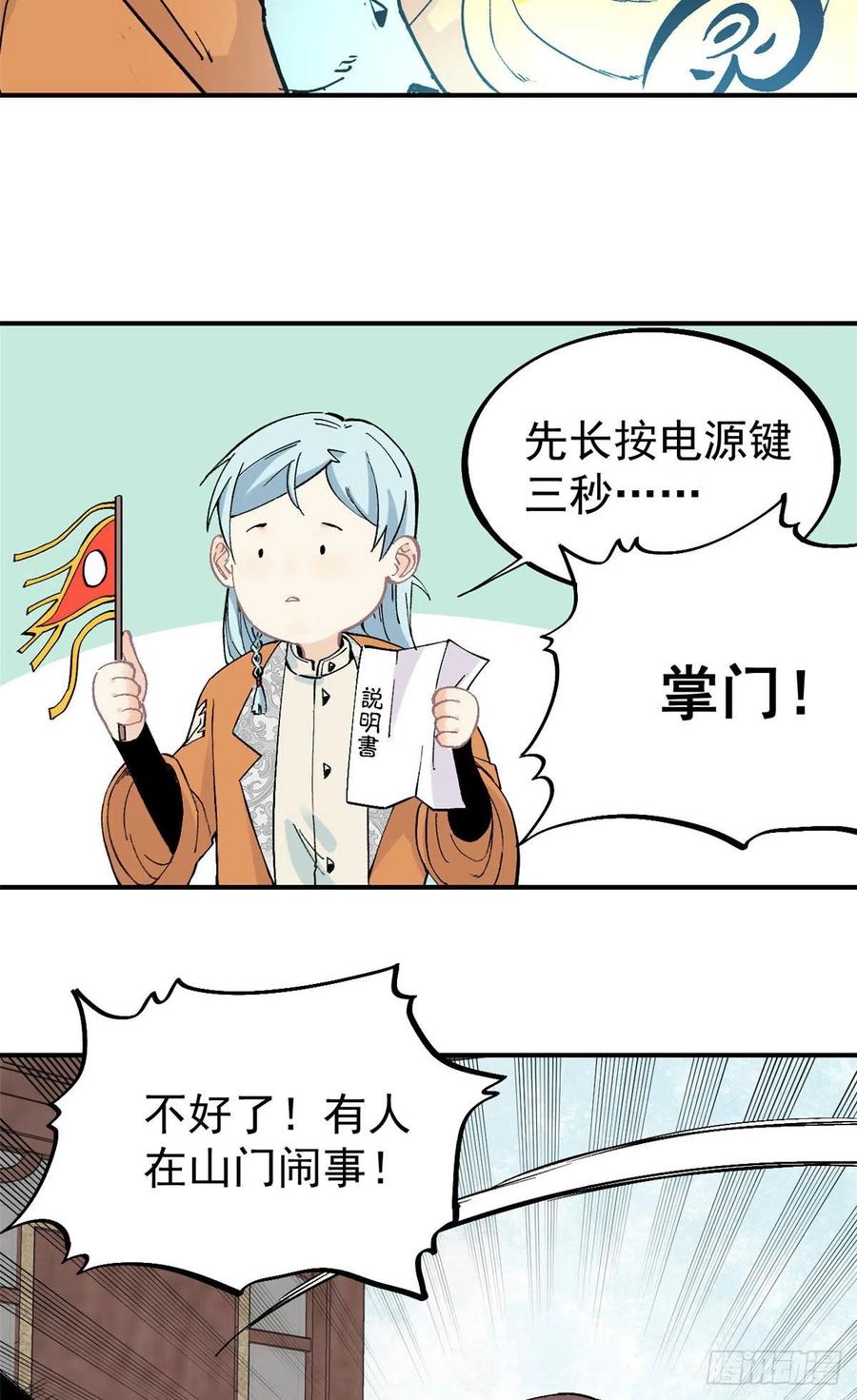 《万古最强宗》23 非酋掌门 第24页