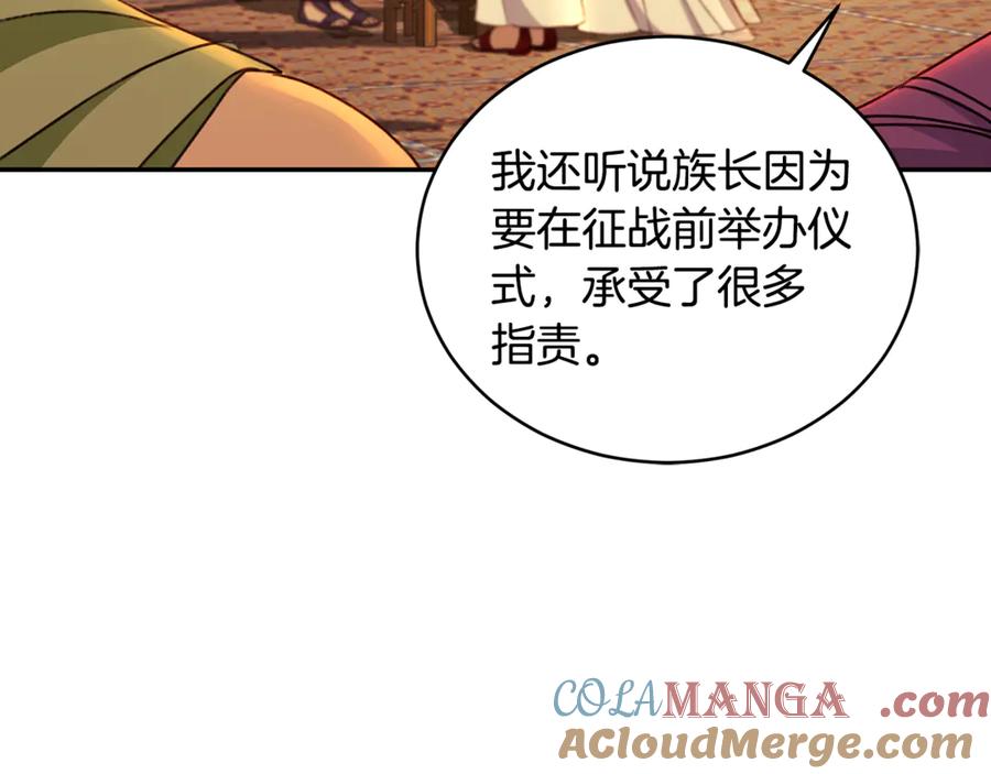 野林·狂爱 第23话 婚礼 第81页