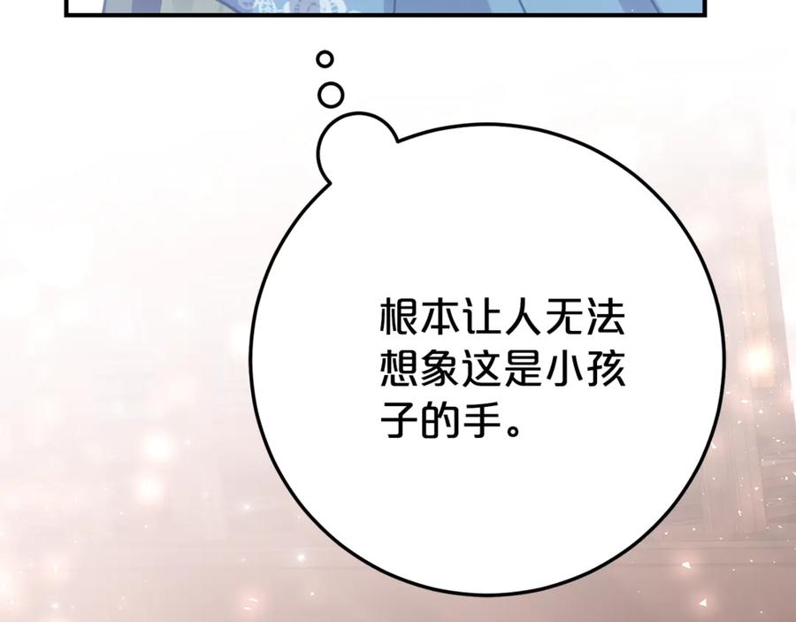 《刻薄公爵家的合约女儿》第24话 小尾巴 第127页
