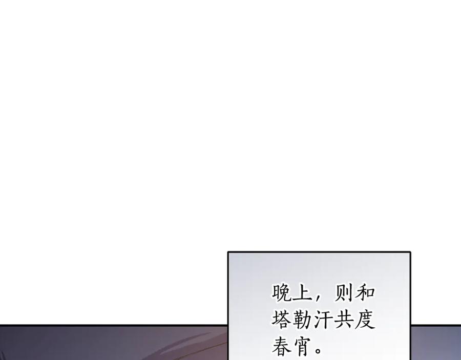野林·狂爱 第23话 婚礼 第14页