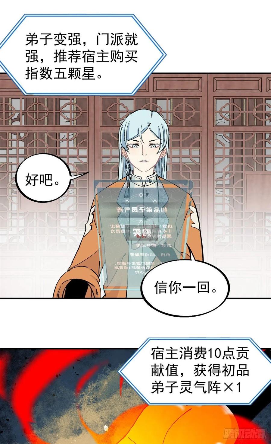 《万古最强宗》23 非酋掌门 第22页