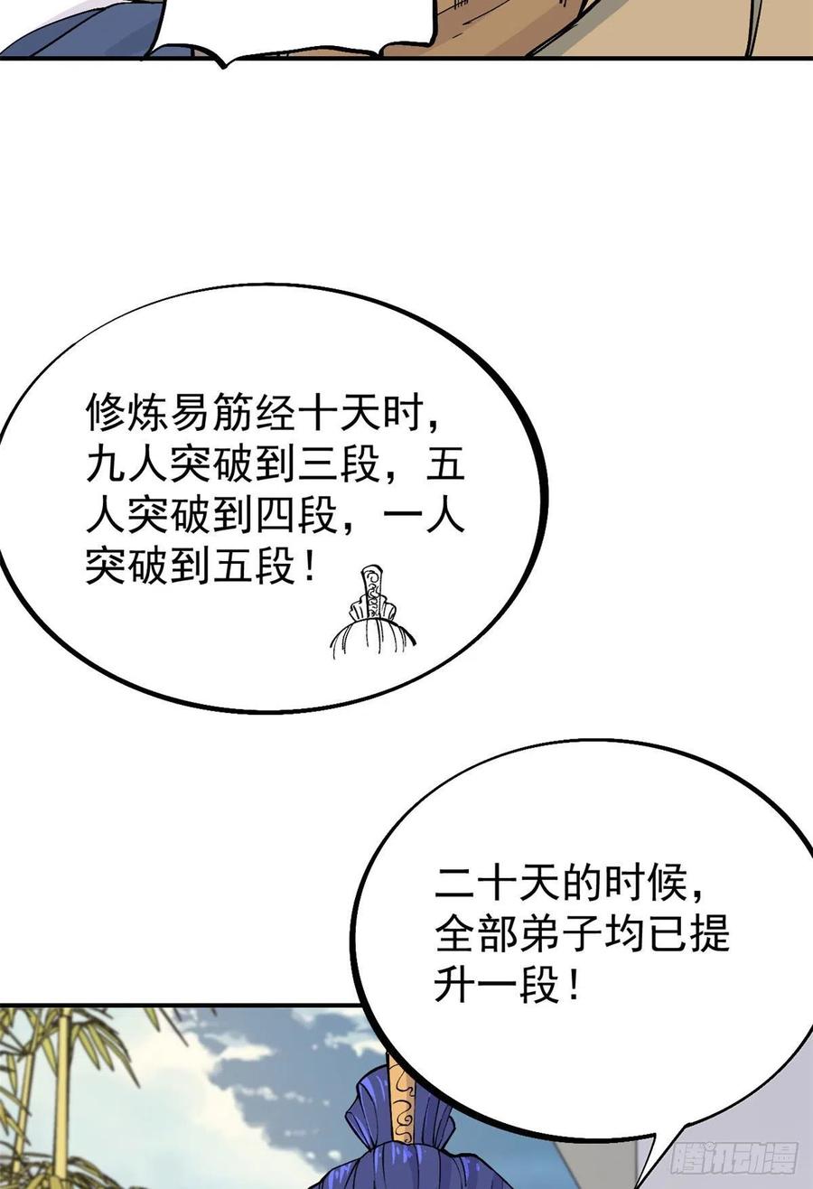 《万古最强宗》23 非酋掌门 第6页