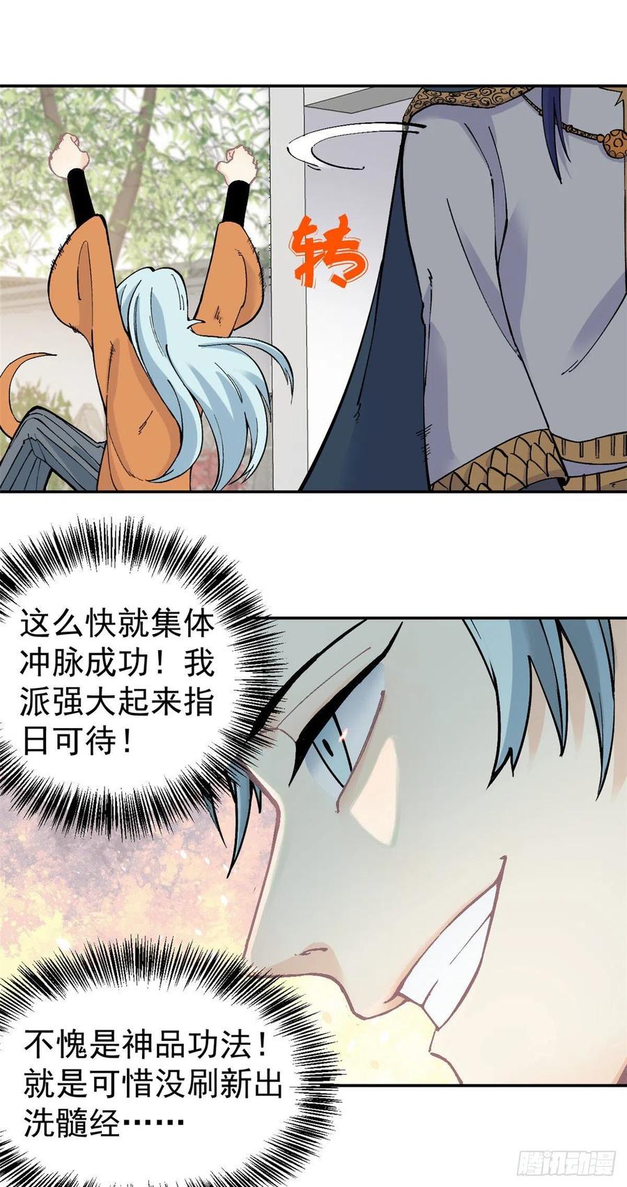 《万古最强宗》23 非酋掌门 第10页