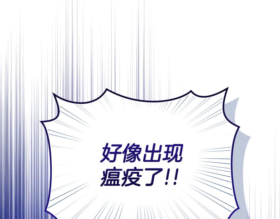 野林·狂爱 第23话 婚礼 第236页