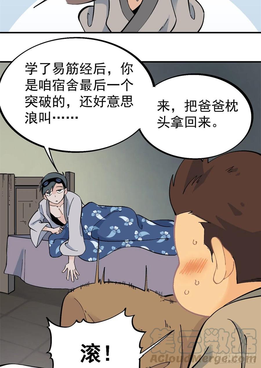 《万古最强宗》23 非酋掌门 第5页