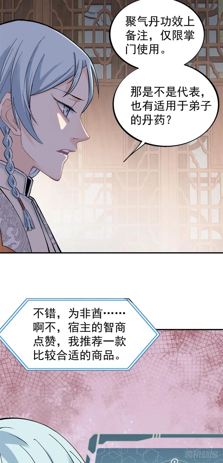 《万古最强宗》23 非酋掌门 第20页