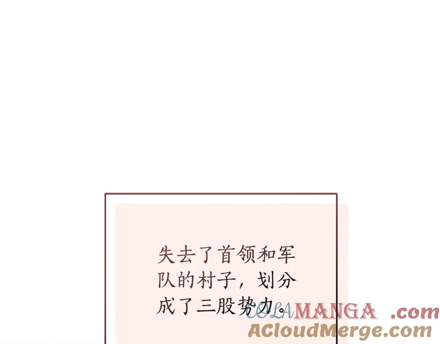 野林·狂爱 第23话 婚礼 第209页