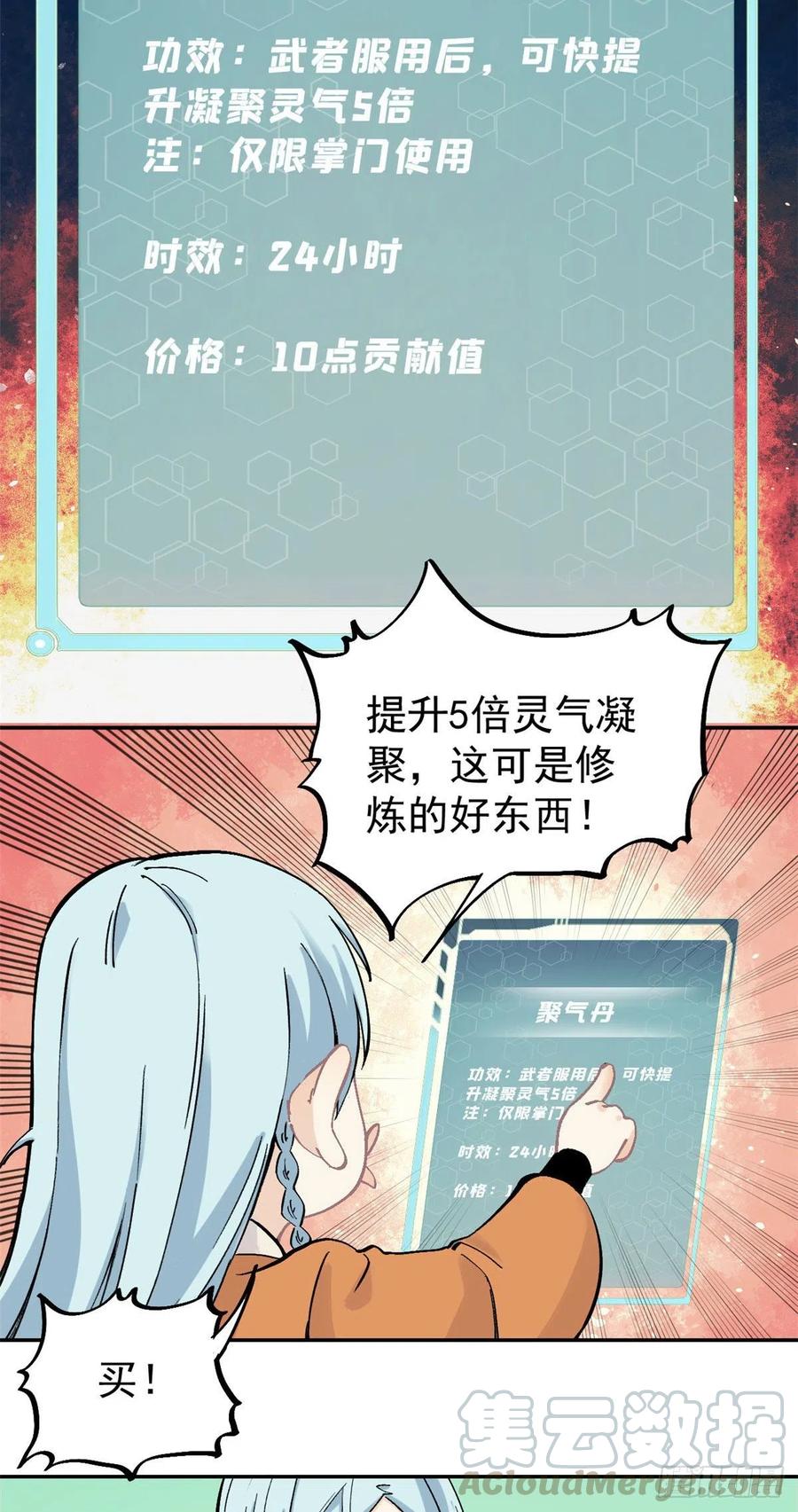 《万古最强宗》23 非酋掌门 第13页