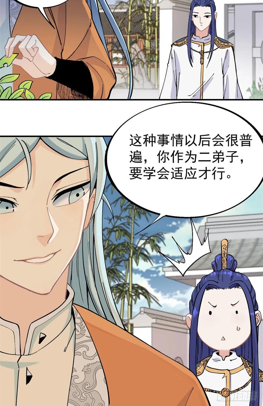 《万古最强宗》23 非酋掌门 第8页