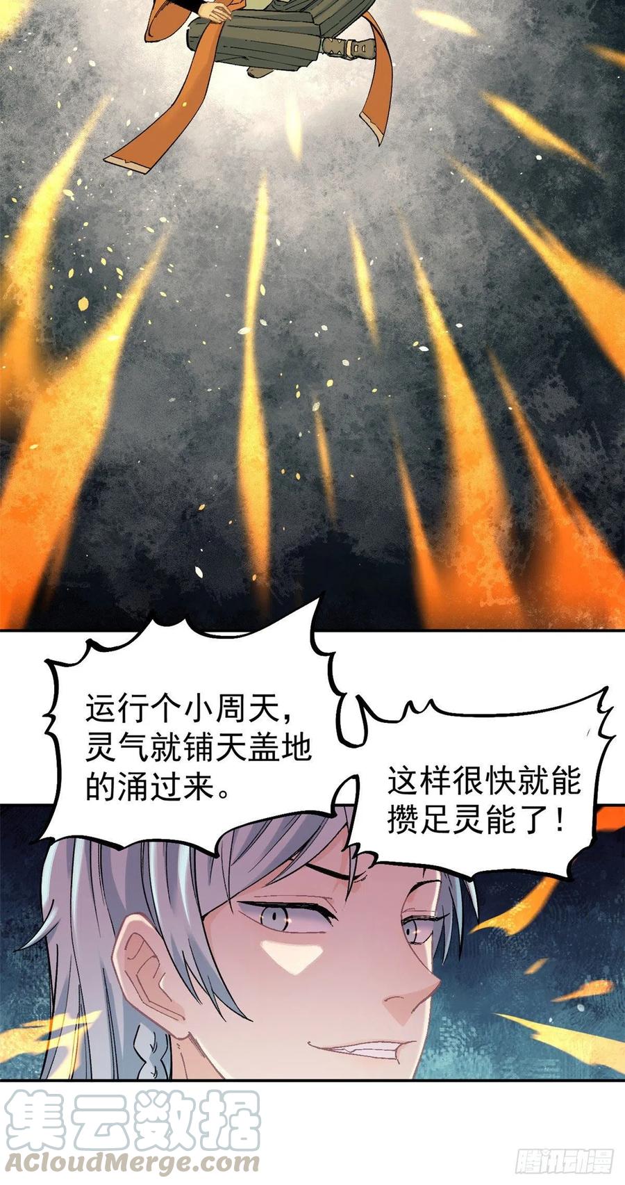 《万古最强宗》23 非酋掌门 第15页