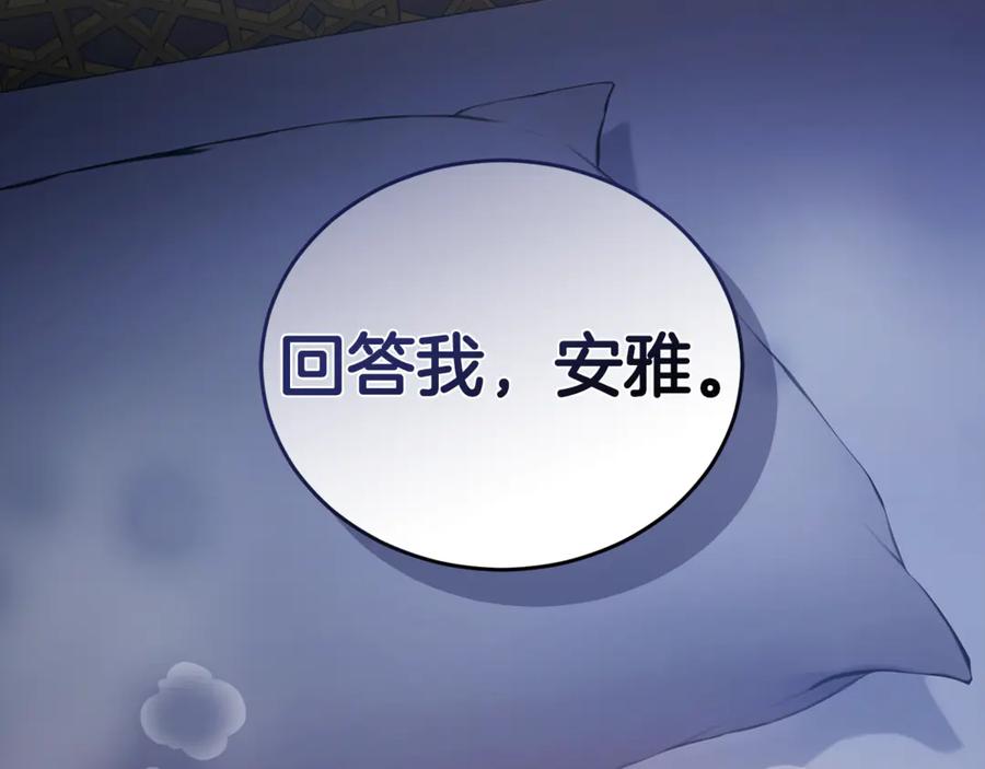 野林·狂爱 第23话 婚礼 第23页