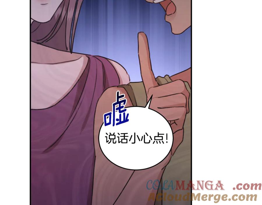 野林·狂爱 第23话 婚礼 第89页