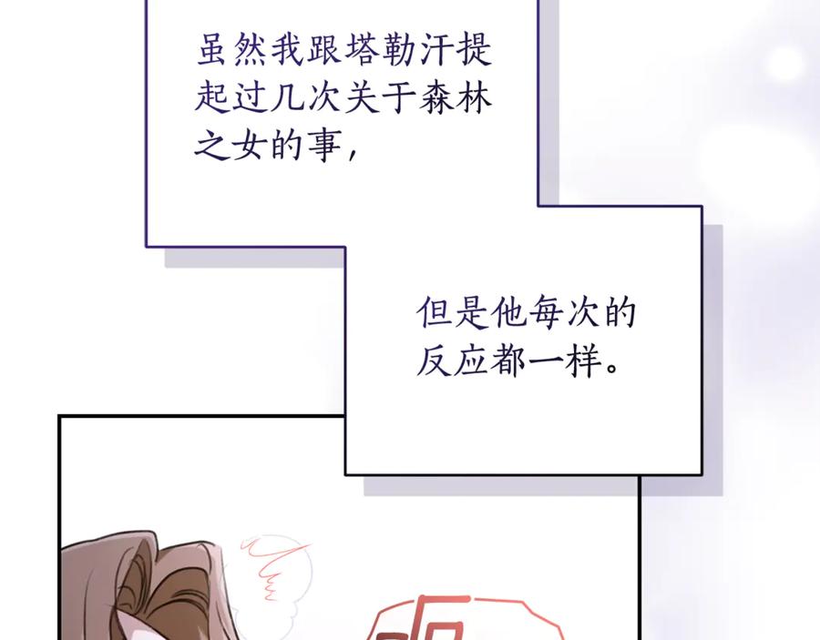 野林·狂爱 第23话 婚礼 第27页