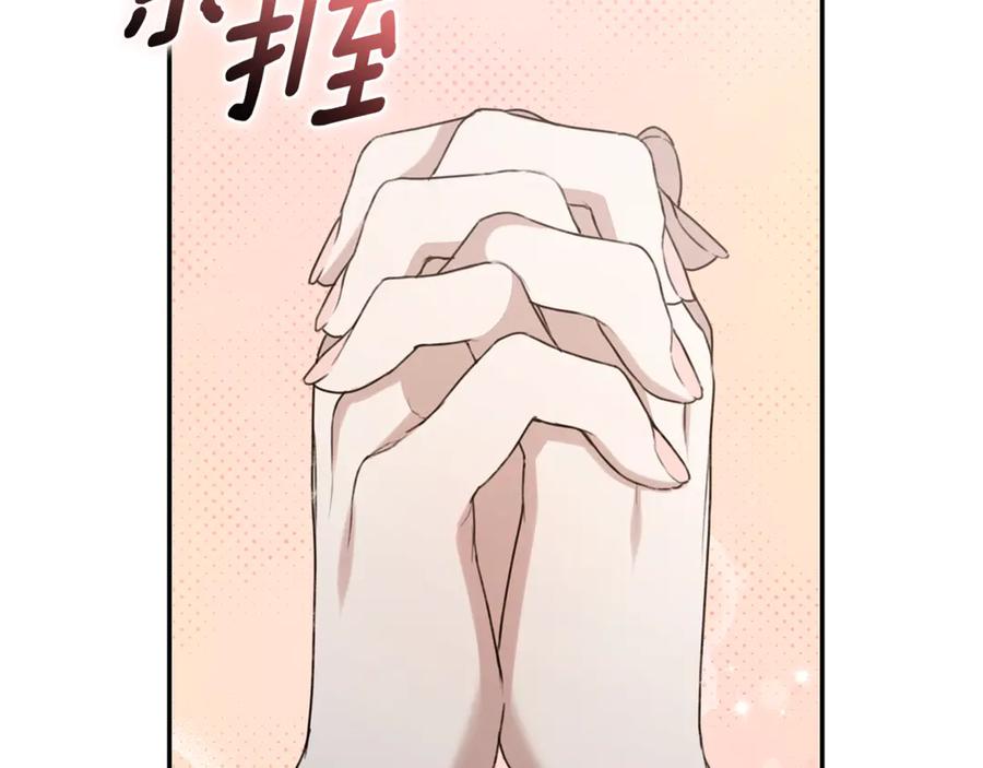 野林·狂爱 第23话 婚礼 第206页