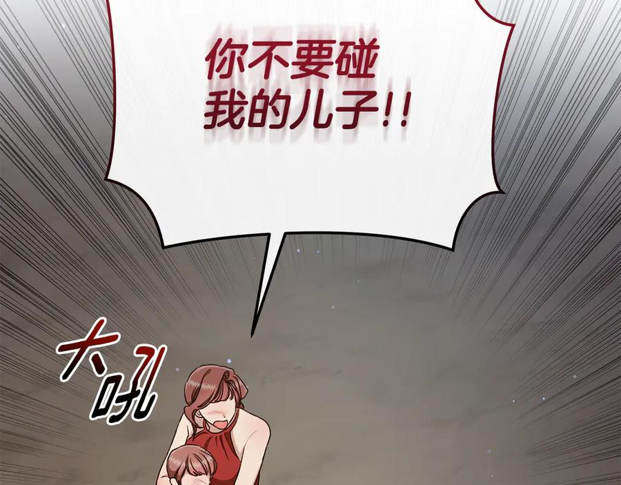 野林·狂爱 第23话 婚礼 第244页