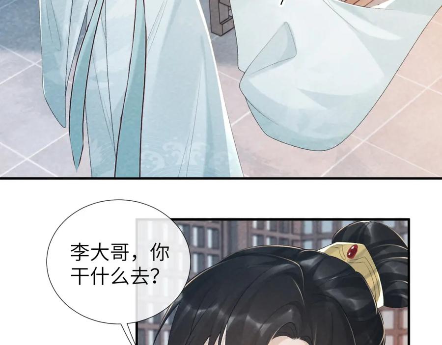 病态诱捕 第24话 我帮你啊~ 第8页
