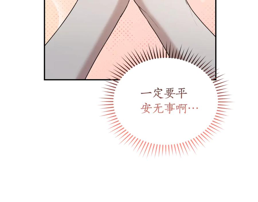 野林·狂爱 第23话 婚礼 第207页