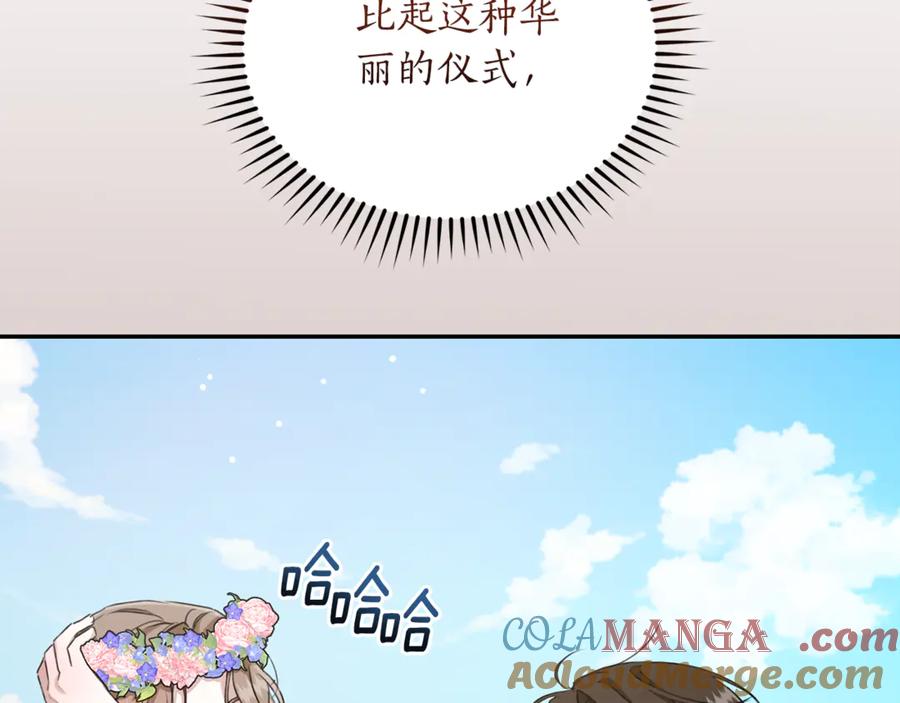 野林·狂爱 第23话 婚礼 第109页