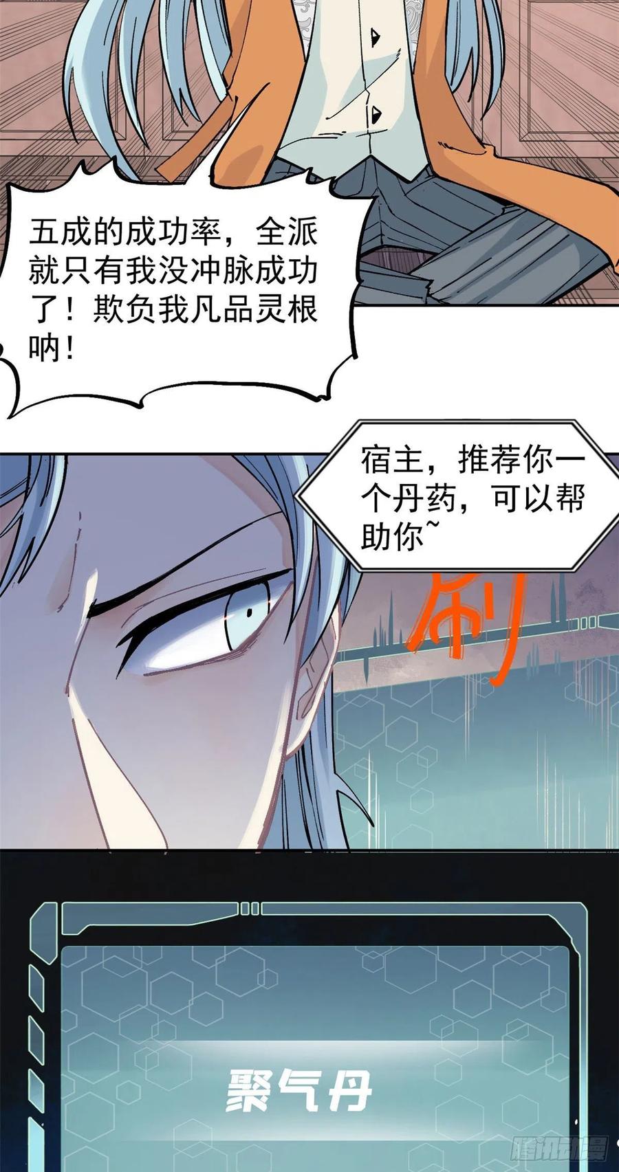 《万古最强宗》23 非酋掌门 第12页