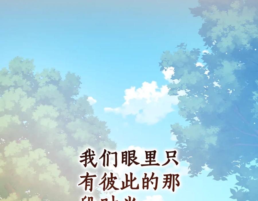 野林·狂爱 第23话 婚礼 第112页