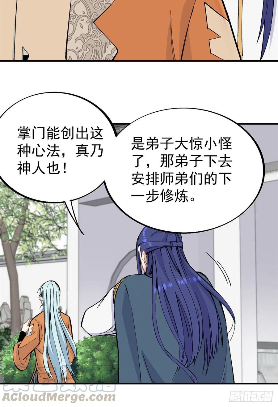 《万古最强宗》23 非酋掌门 第9页