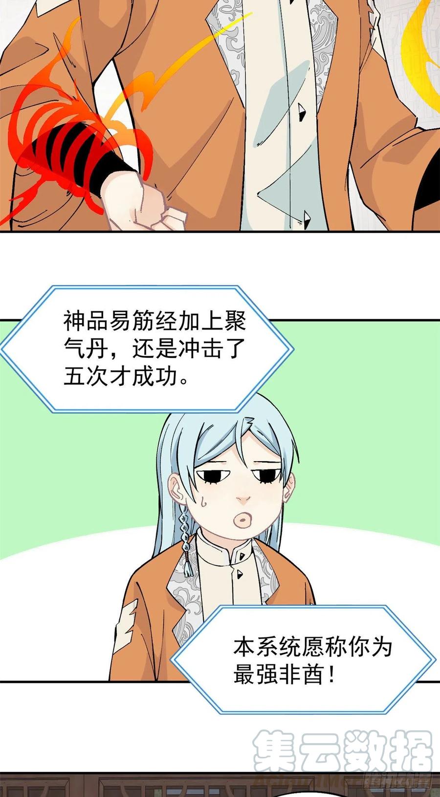 《万古最强宗》23 非酋掌门 第19页