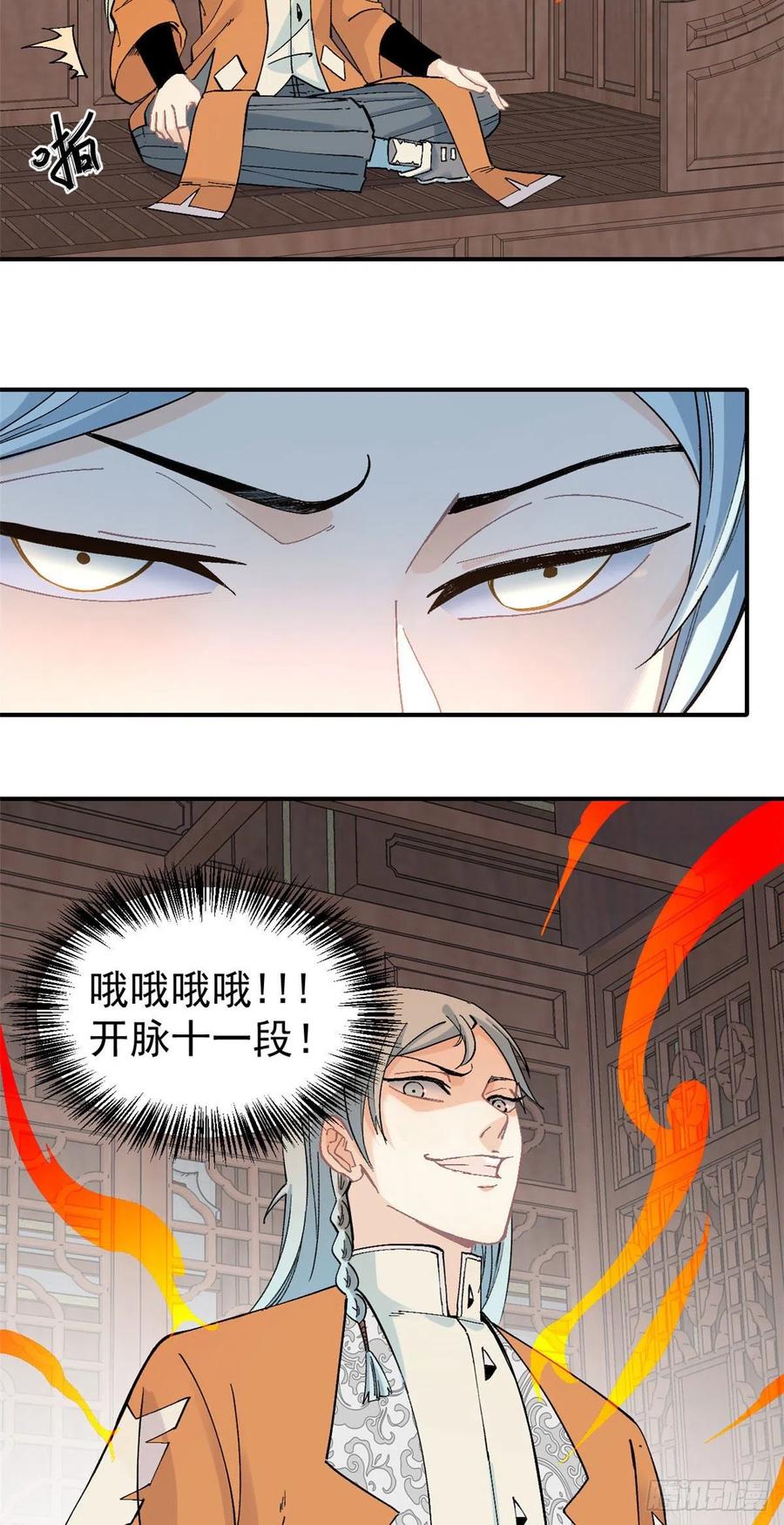 《万古最强宗》23 非酋掌门 第18页