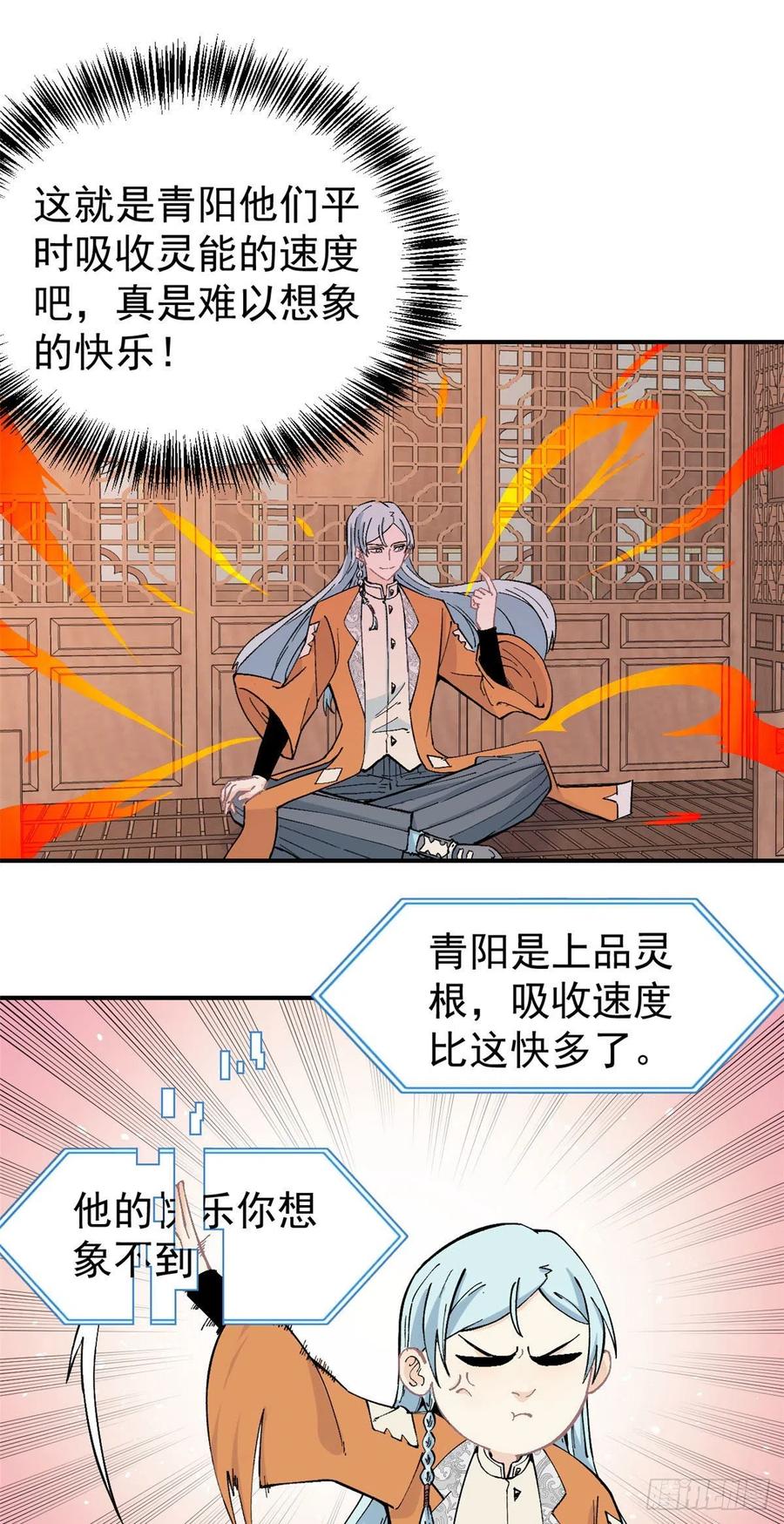 《万古最强宗》23 非酋掌门 第16页