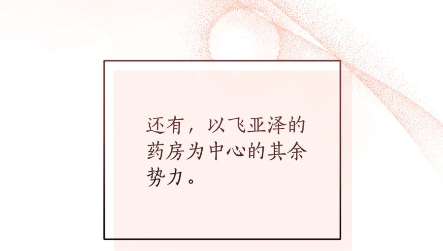 野林·狂爱 第23话 婚礼 第219页
