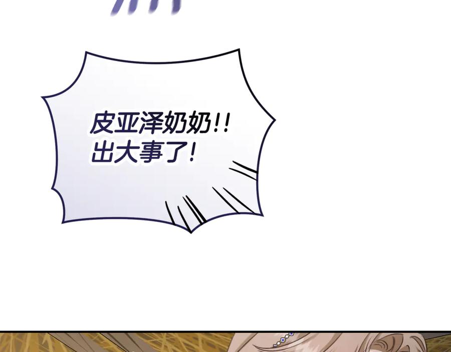 野林·狂爱 第23话 婚礼 第231页