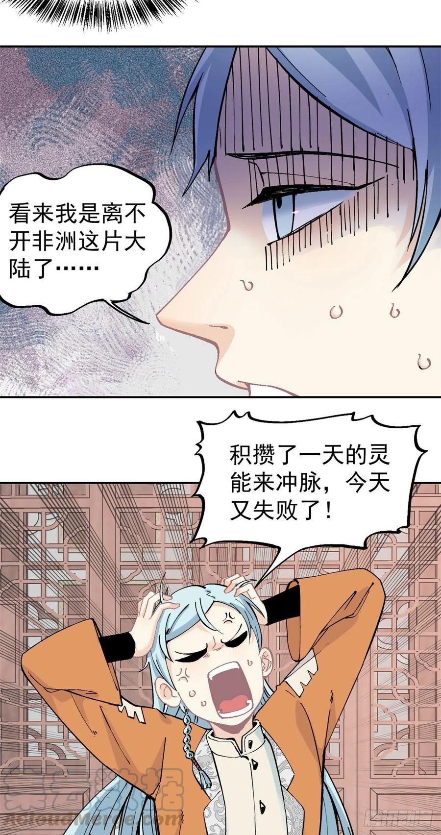 《万古最强宗》23 非酋掌门 第11页