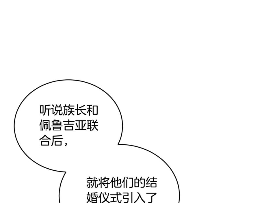 野林·狂爱 第23话 婚礼 第79页