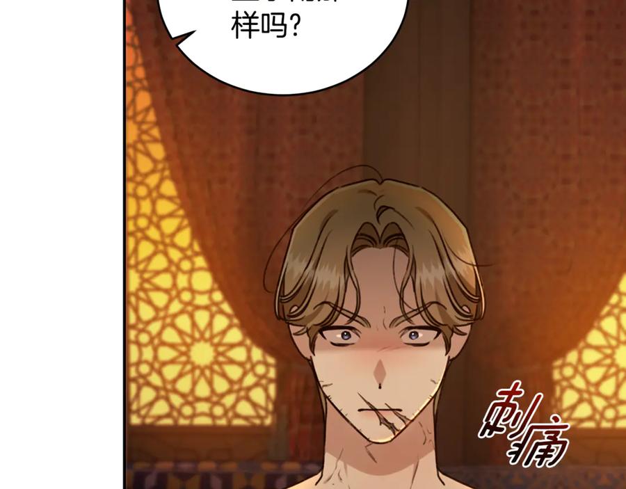 野林·狂爱 第23话 婚礼 第91页