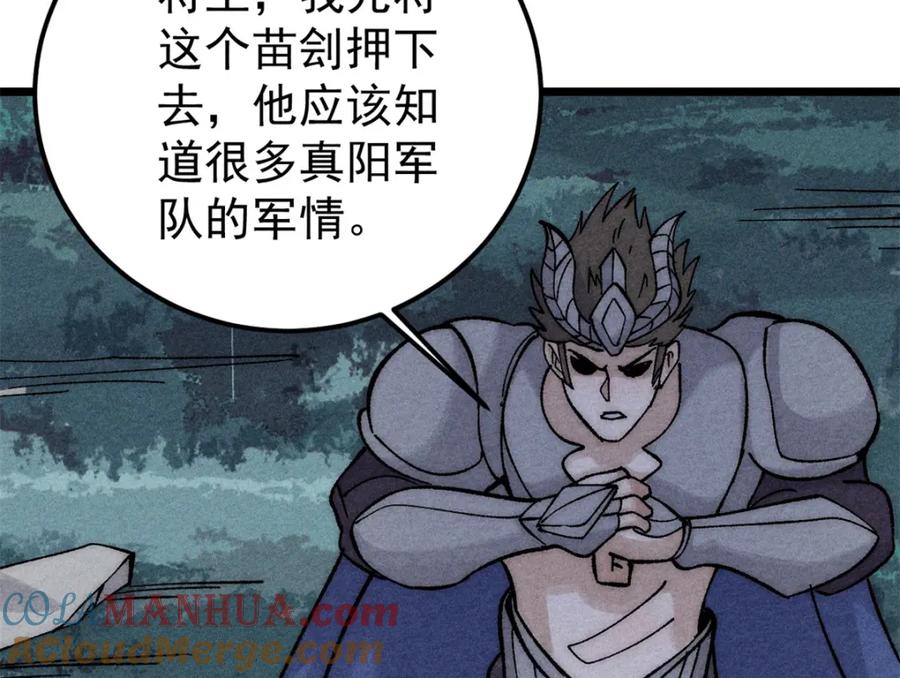 《万古最强宗》237 又破纪录了 第101页