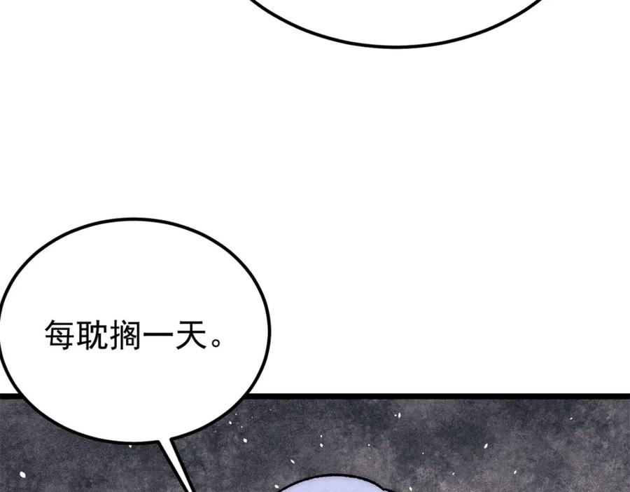 《万古最强宗》237 又破纪录了 第123页