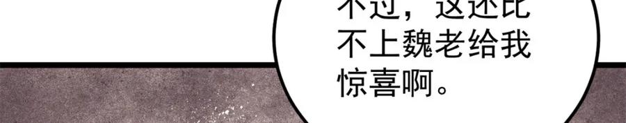《万古最强宗》237 又破纪录了 第131页
