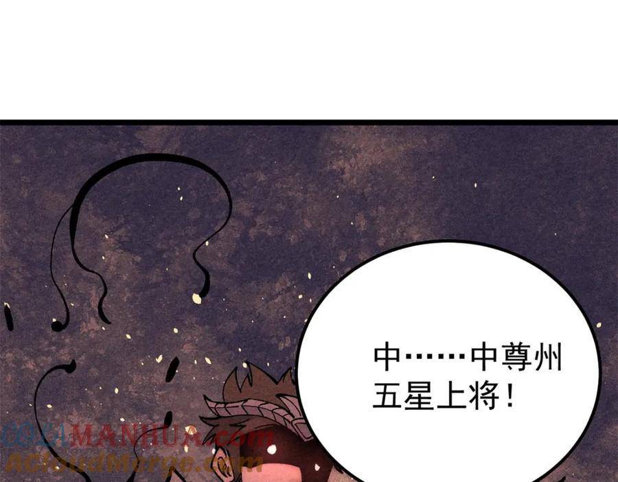 《万古最强宗》237 又破纪录了 第89页