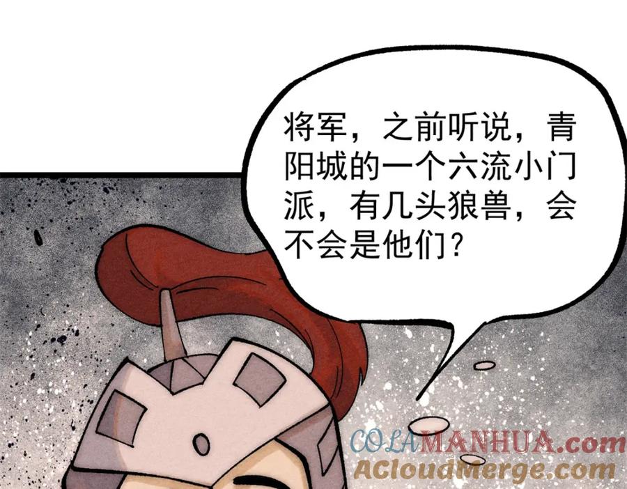 《万古最强宗》237 又破纪录了 第41页