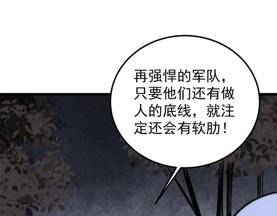 《万古最强宗》237 又破纪录了 第114页