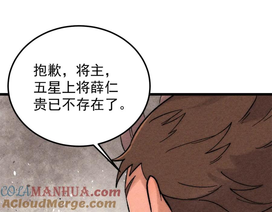 《万古最强宗》237 又破纪录了 第109页