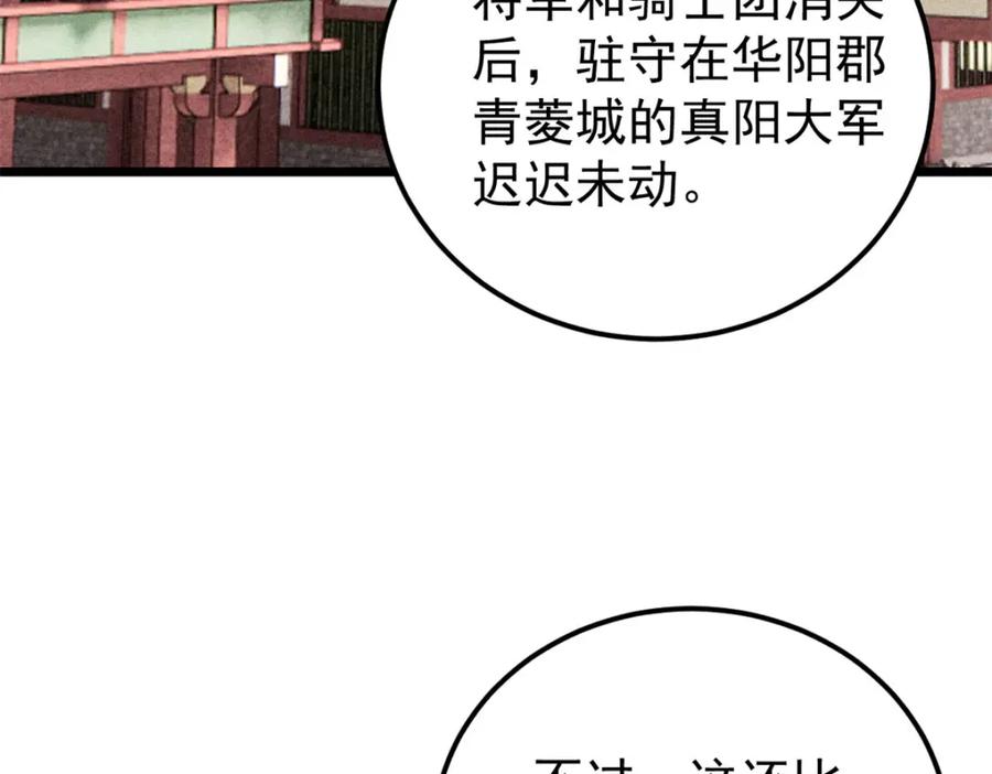 《万古最强宗》237 又破纪录了 第130页