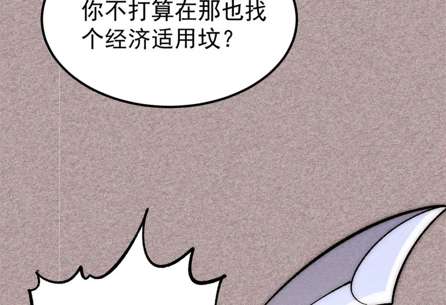 《万古最强宗》237 又破纪录了 第56页