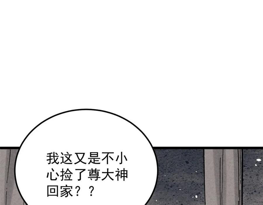 《万古最强宗》237 又破纪录了 第118页