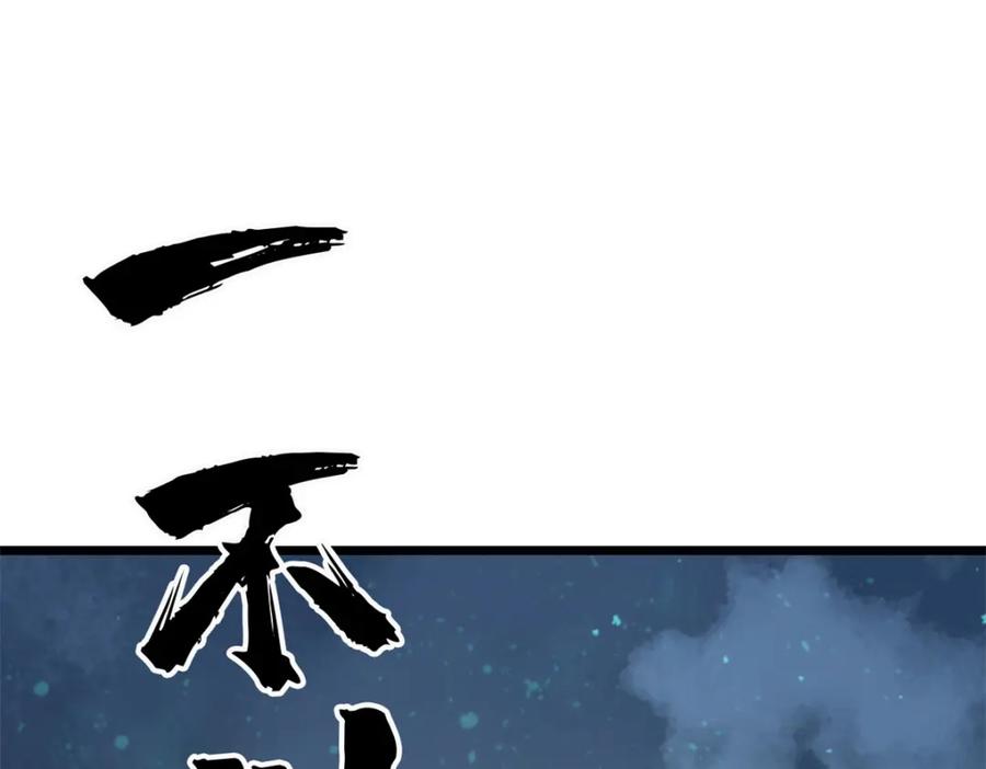 《万古最强宗》237 又破纪录了 第26页